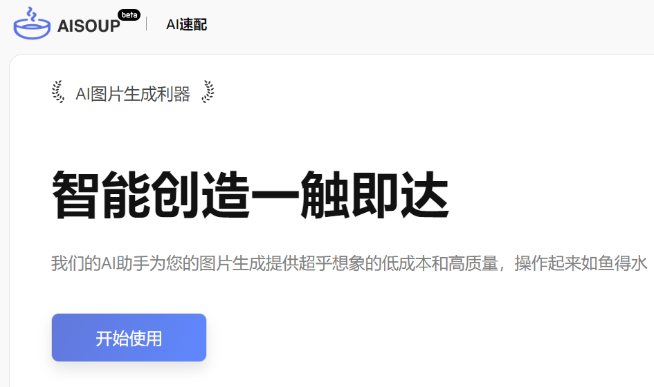 AI速配
