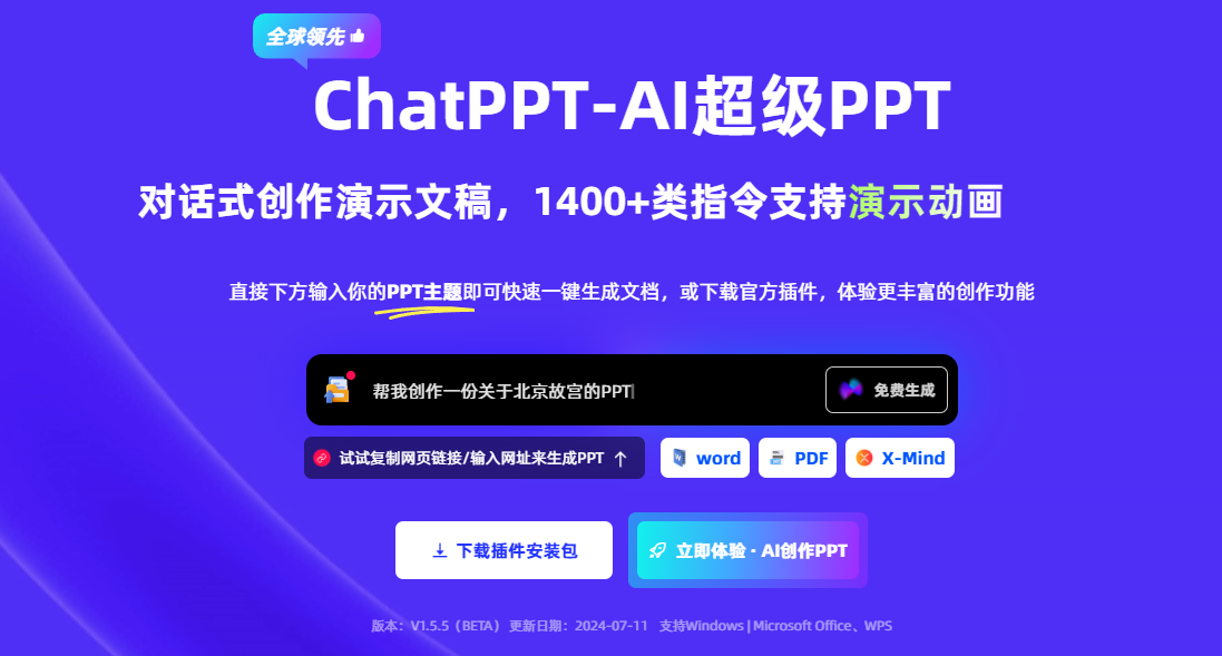 ChatPPT